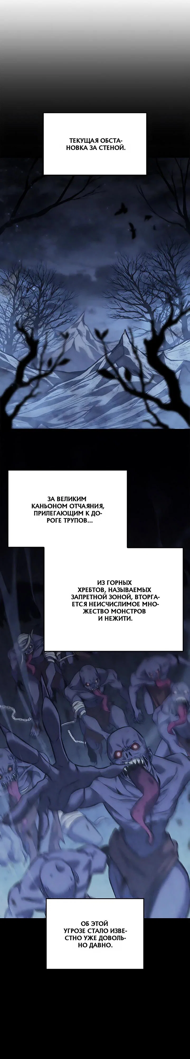 Манга Младший сын графа — игрок - Глава 138 Страница 17