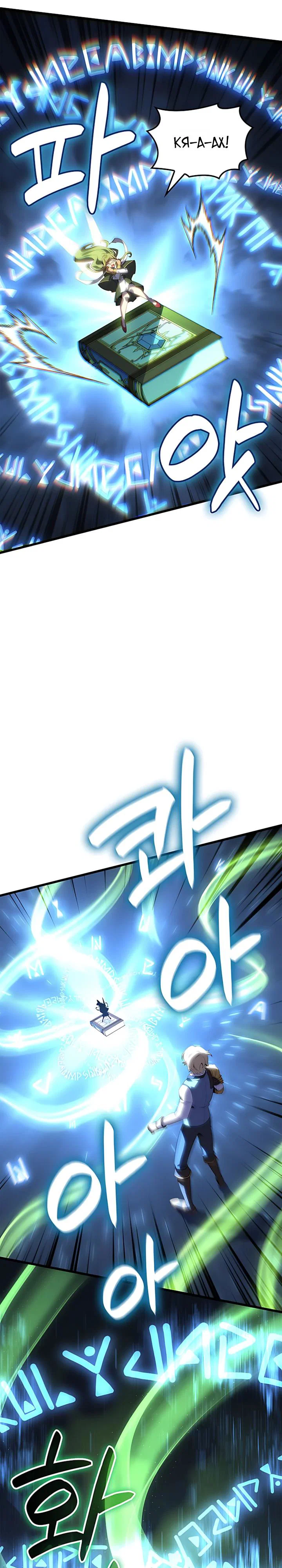 Манга Младший сын графа — игрок - Глава 138 Страница 5