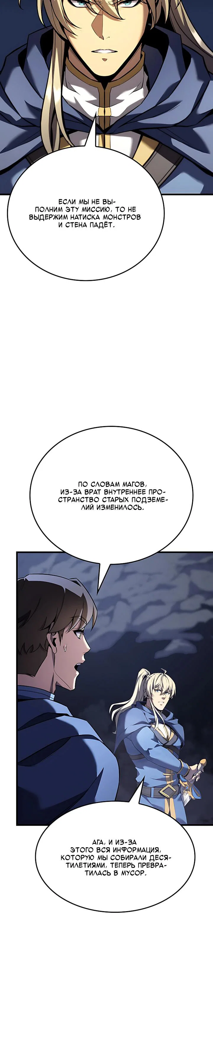 Манга Младший сын графа — игрок - Глава 138 Страница 20