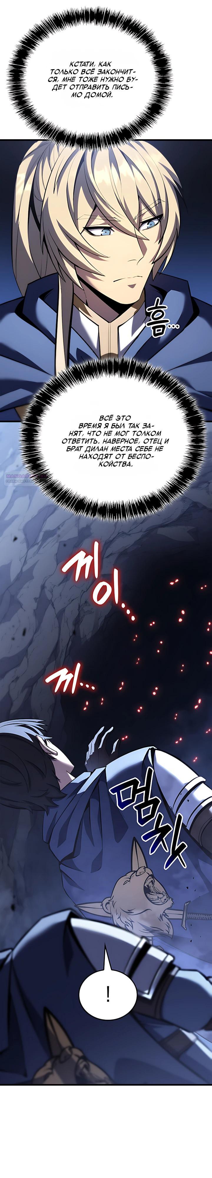 Манга Младший сын графа — игрок - Глава 138 Страница 22