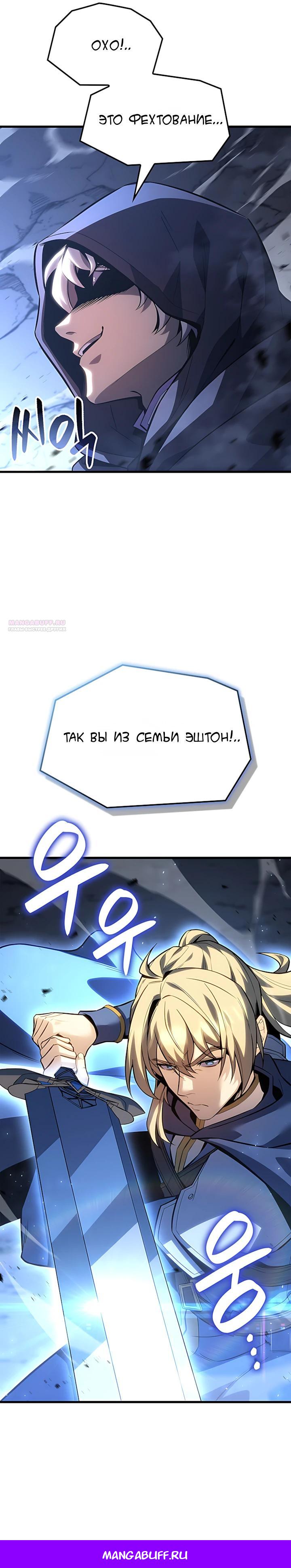 Манга Младший сын графа — игрок - Глава 138 Страница 32