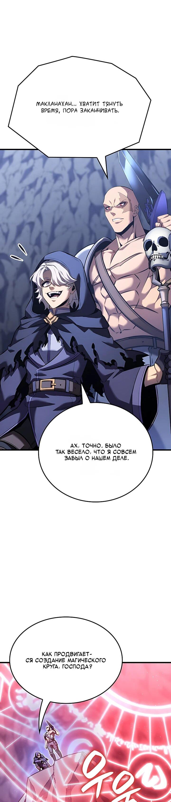 Манга Младший сын графа — игрок - Глава 139 Страница 50