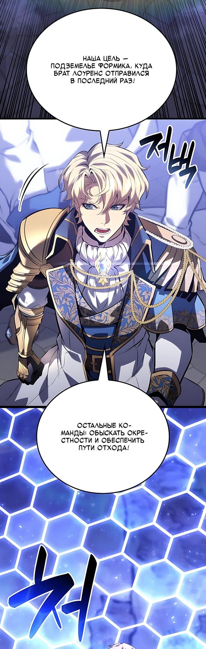 Манга Младший сын графа — игрок - Глава 139 Страница 39