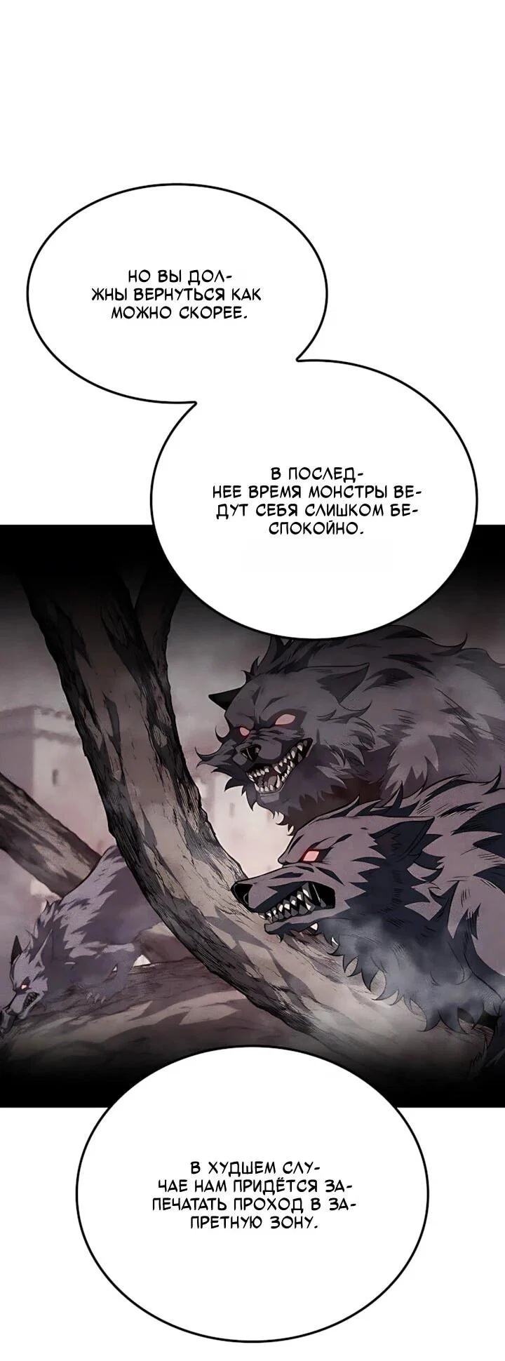 Манга Младший сын графа — игрок - Глава 139 Страница 32