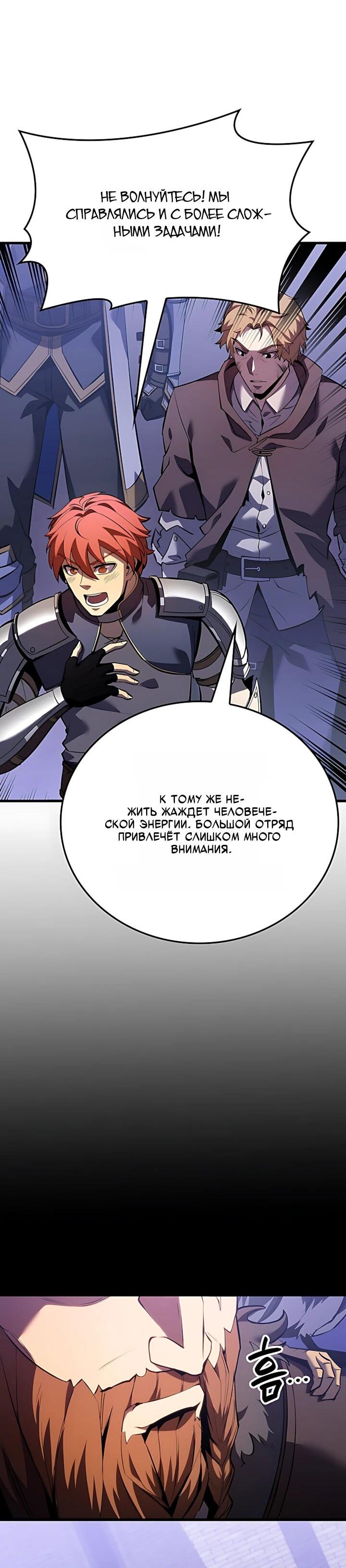 Манга Младший сын графа — игрок - Глава 139 Страница 30