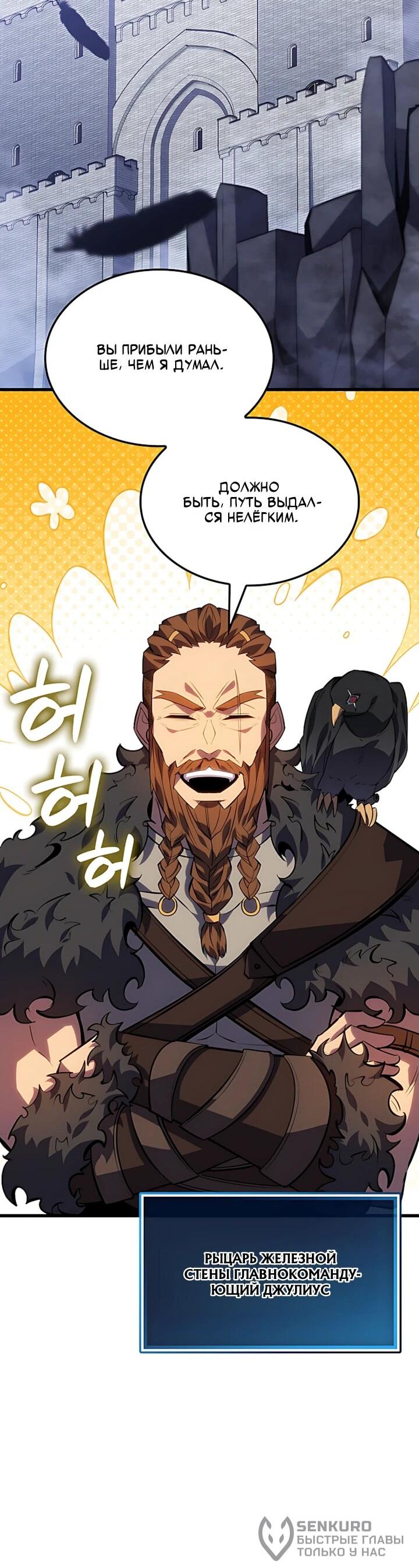 Манга Младший сын графа — игрок - Глава 139 Страница 21