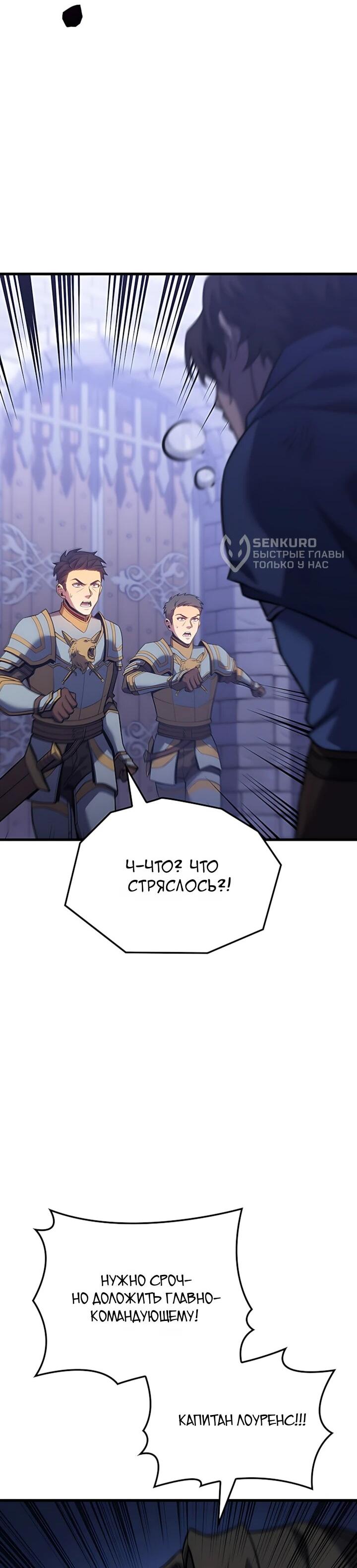 Манга Младший сын графа — игрок - Глава 139 Страница 5