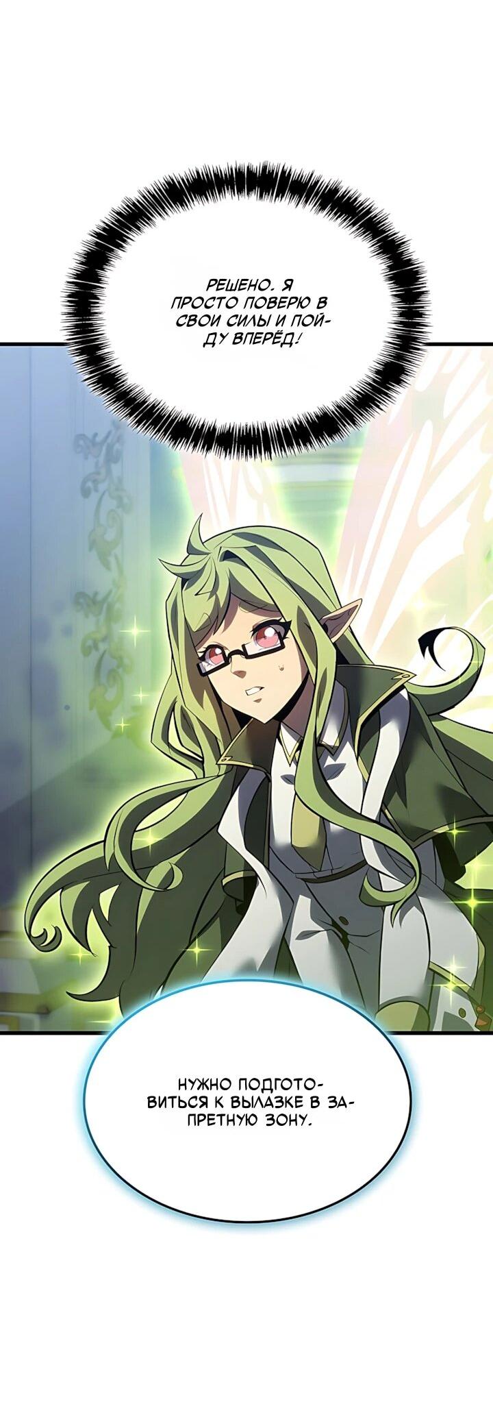 Манга Младший сын графа — игрок - Глава 139 Страница 19