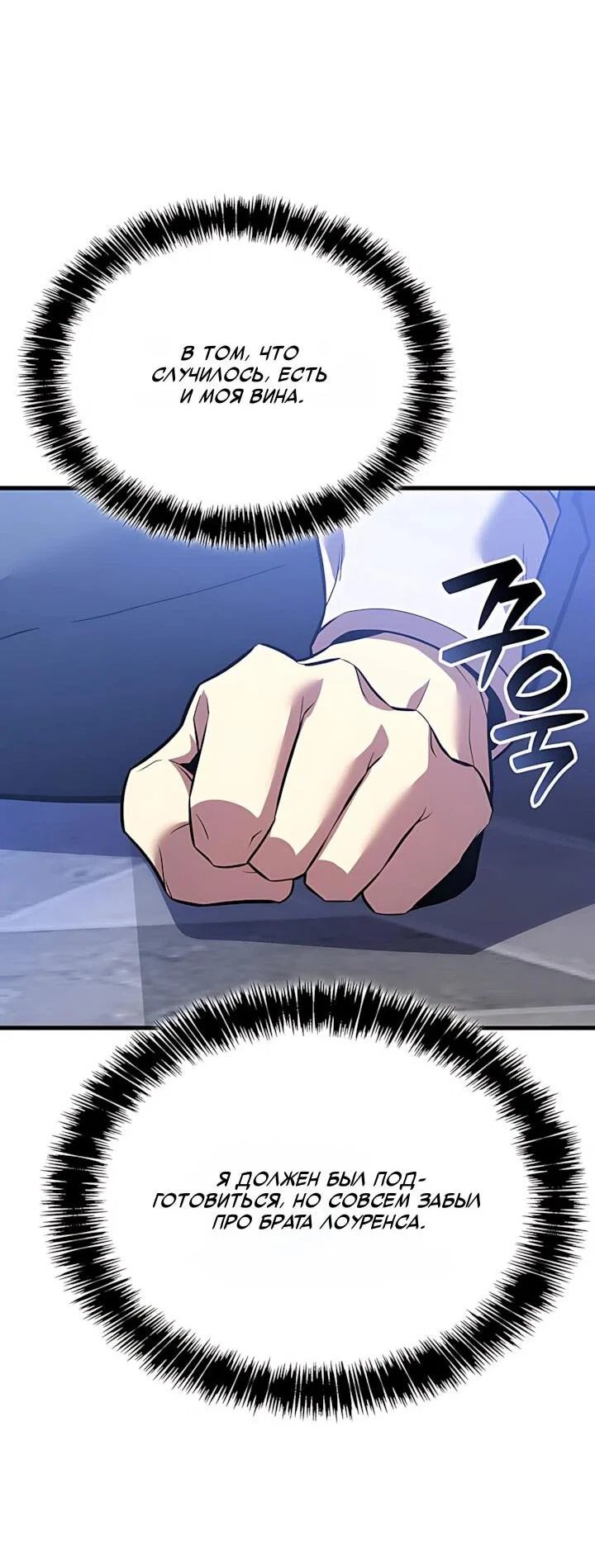 Манга Младший сын графа — игрок - Глава 139 Страница 16