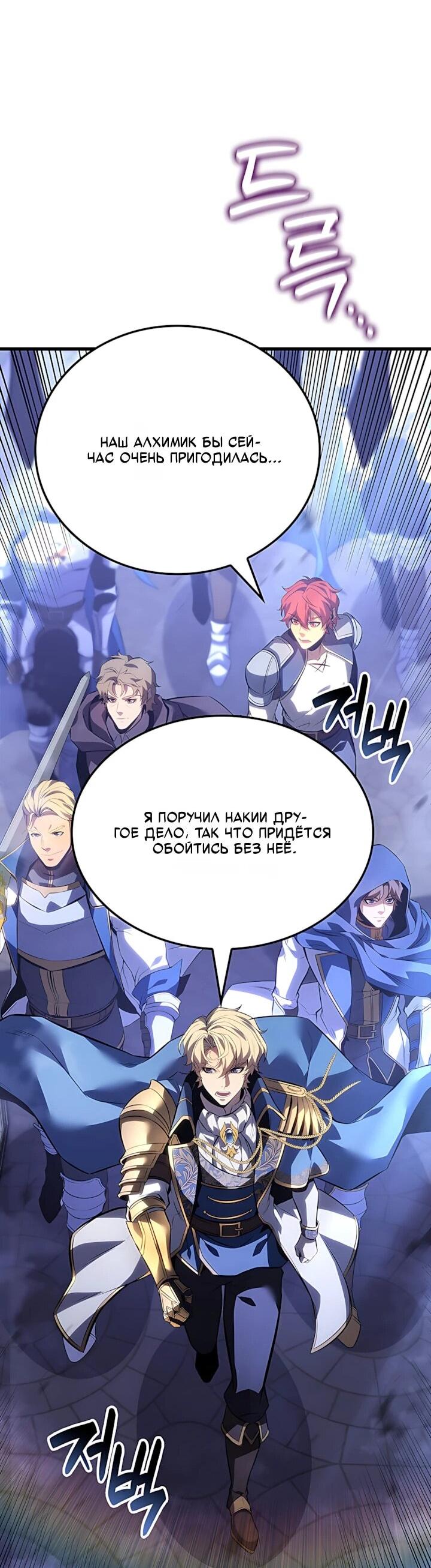 Манга Младший сын графа — игрок - Глава 139 Страница 38