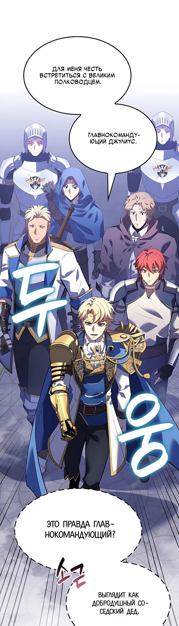 Манга Младший сын графа — игрок - Глава 139 Страница 22