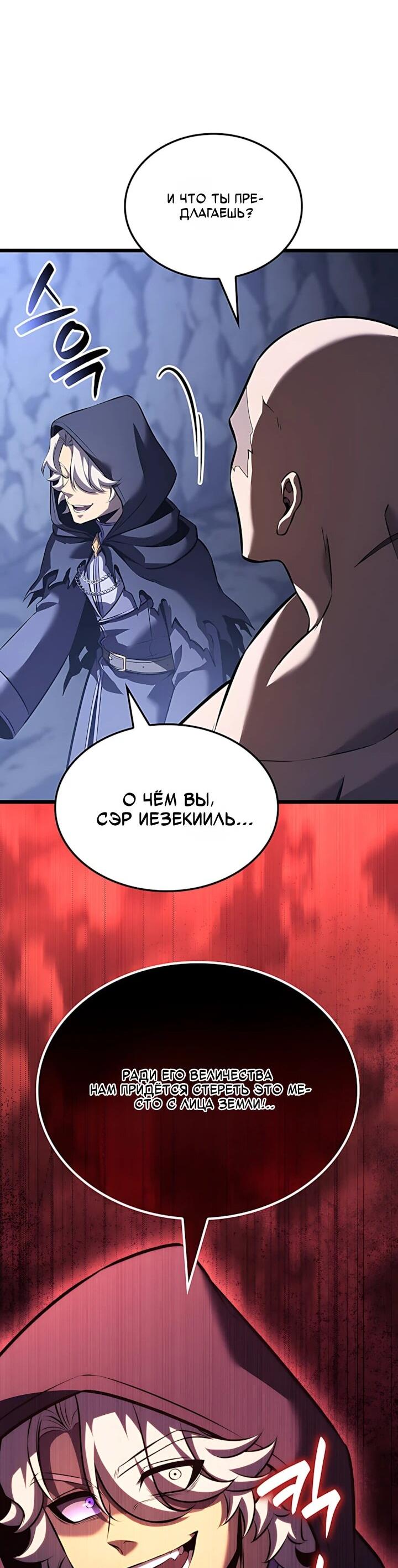 Манга Младший сын графа — игрок - Глава 139 Страница 55