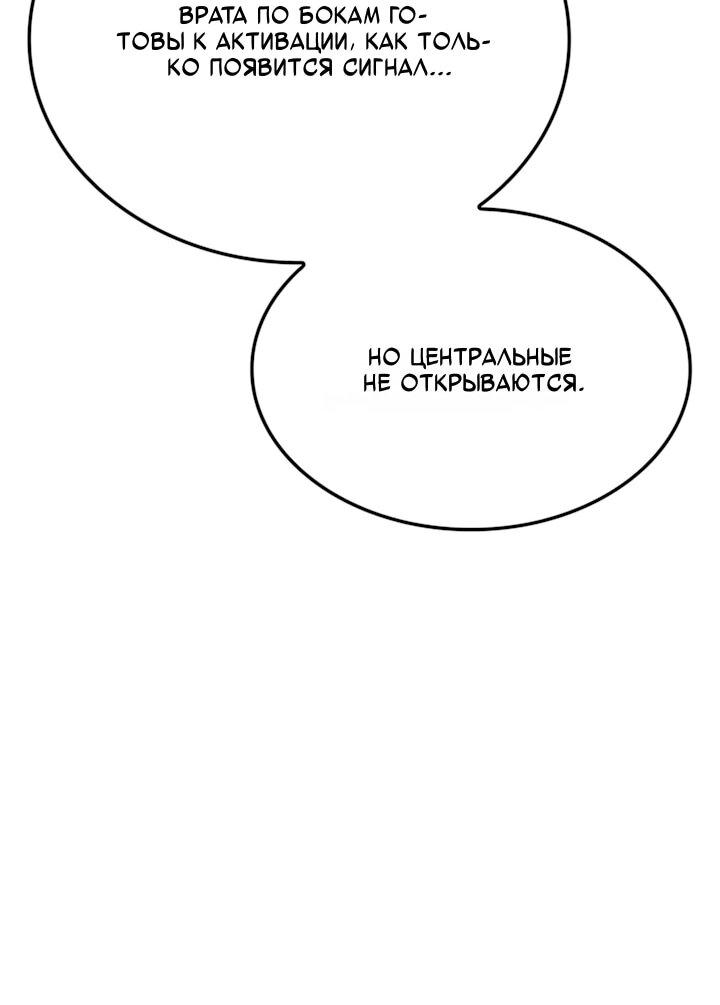 Манга Младший сын графа — игрок - Глава 139 Страница 52