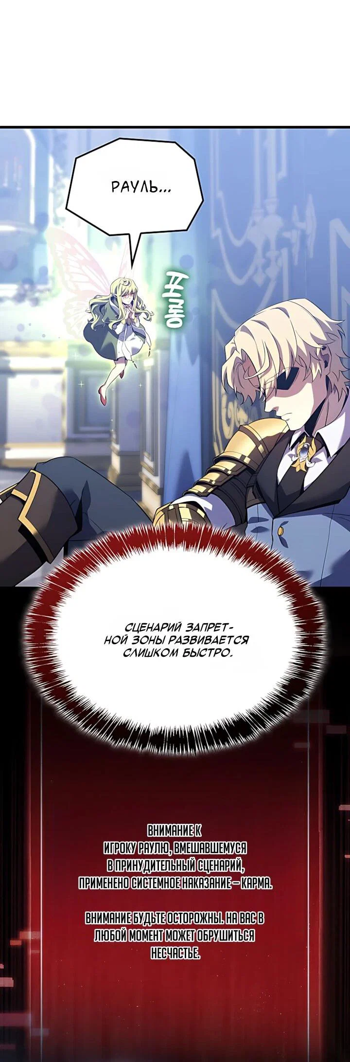 Манга Младший сын графа — игрок - Глава 139 Страница 14