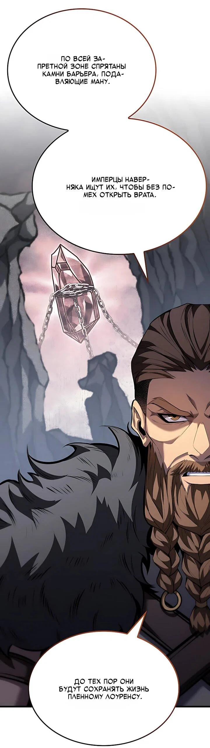 Манга Младший сын графа — игрок - Глава 139 Страница 34