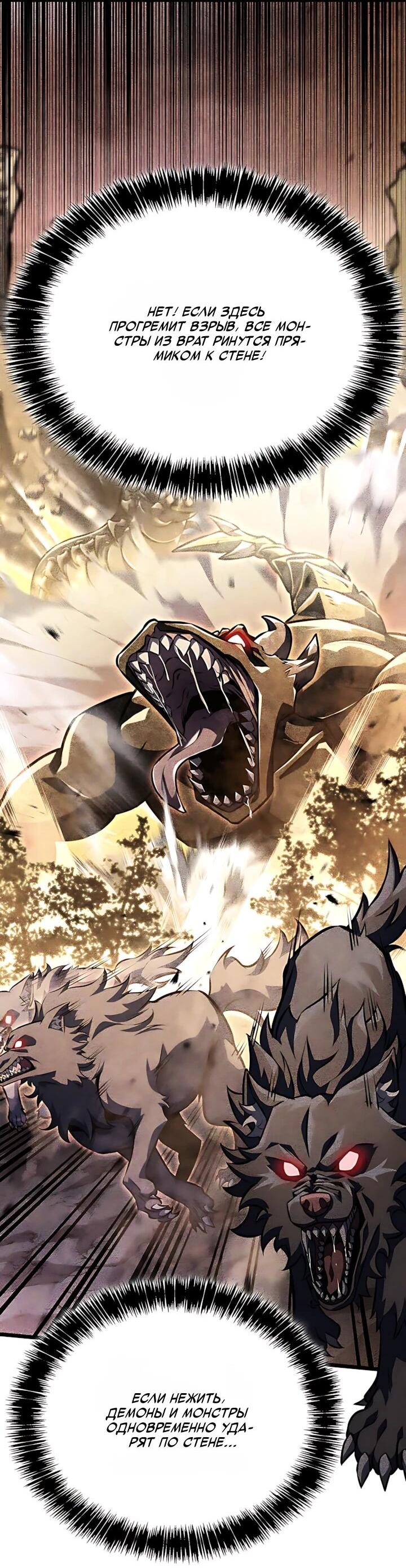 Манга Младший сын графа — игрок - Глава 139 Страница 58