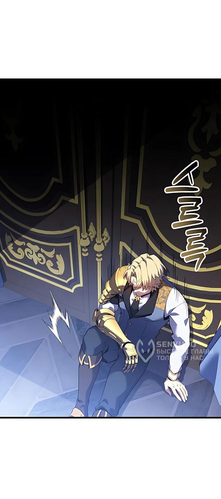 Манга Младший сын графа — игрок - Глава 139 Страница 13