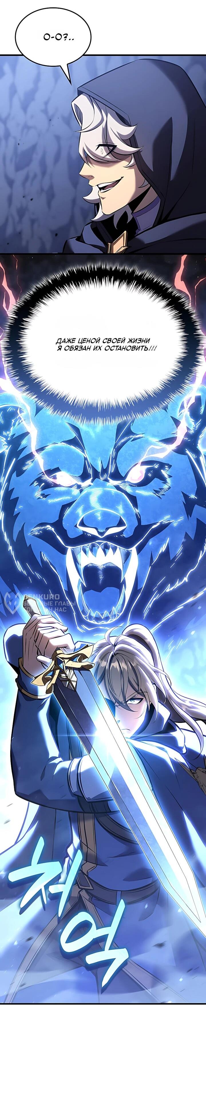 Манга Младший сын графа — игрок - Глава 139 Страница 60