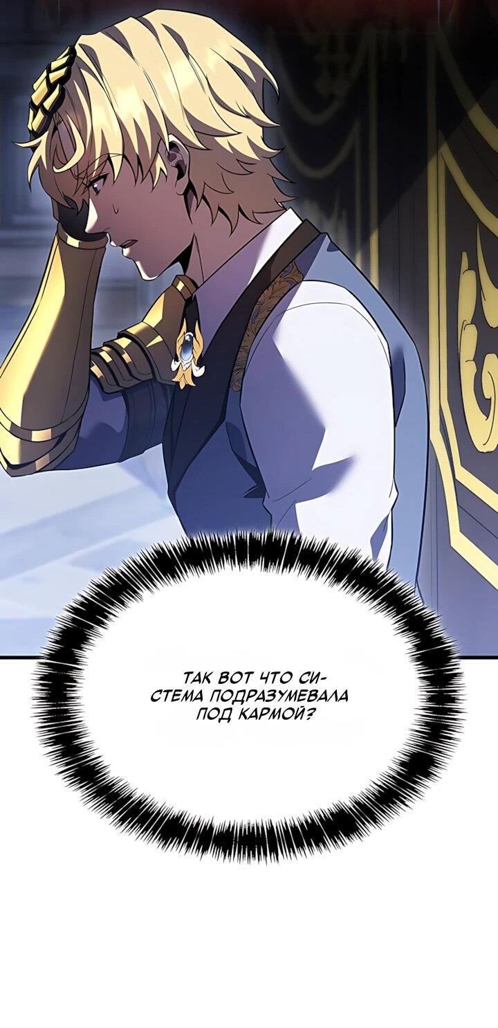 Манга Младший сын графа — игрок - Глава 139 Страница 15