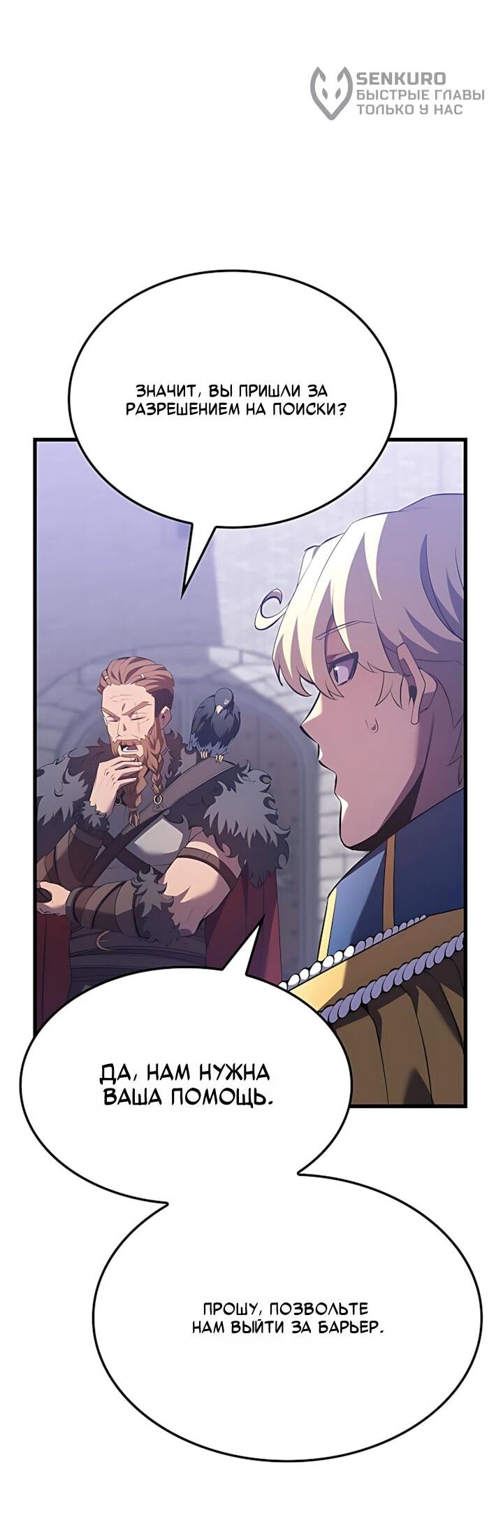 Манга Младший сын графа — игрок - Глава 139 Страница 26