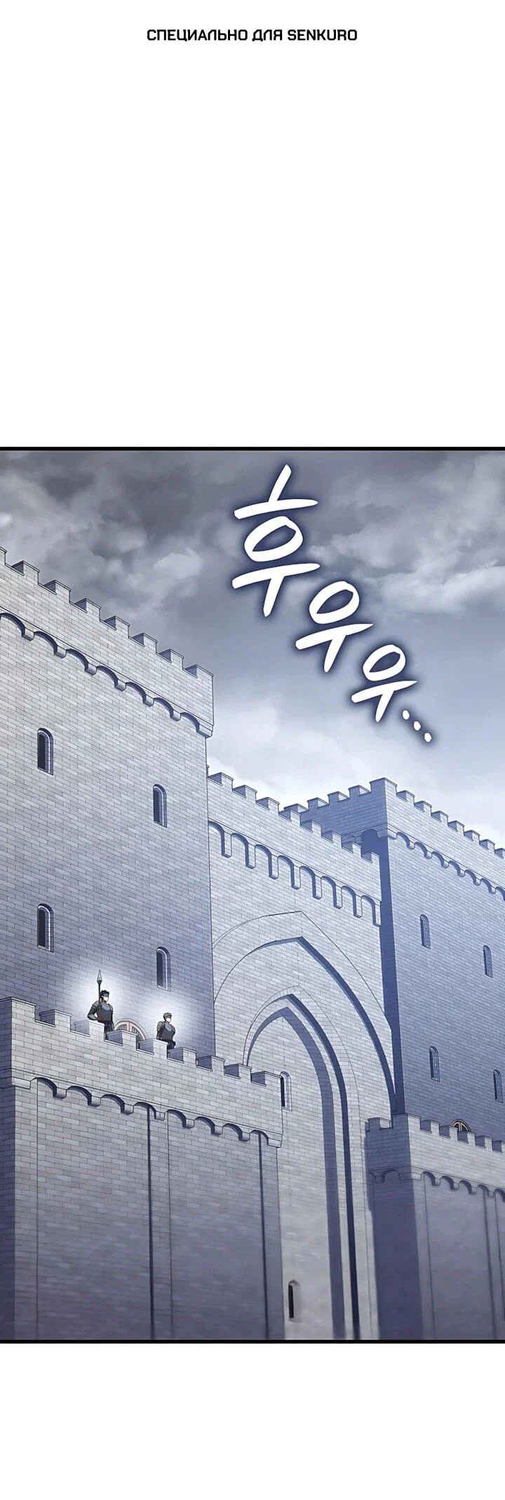 Манга Младший сын графа — игрок - Глава 139 Страница 1