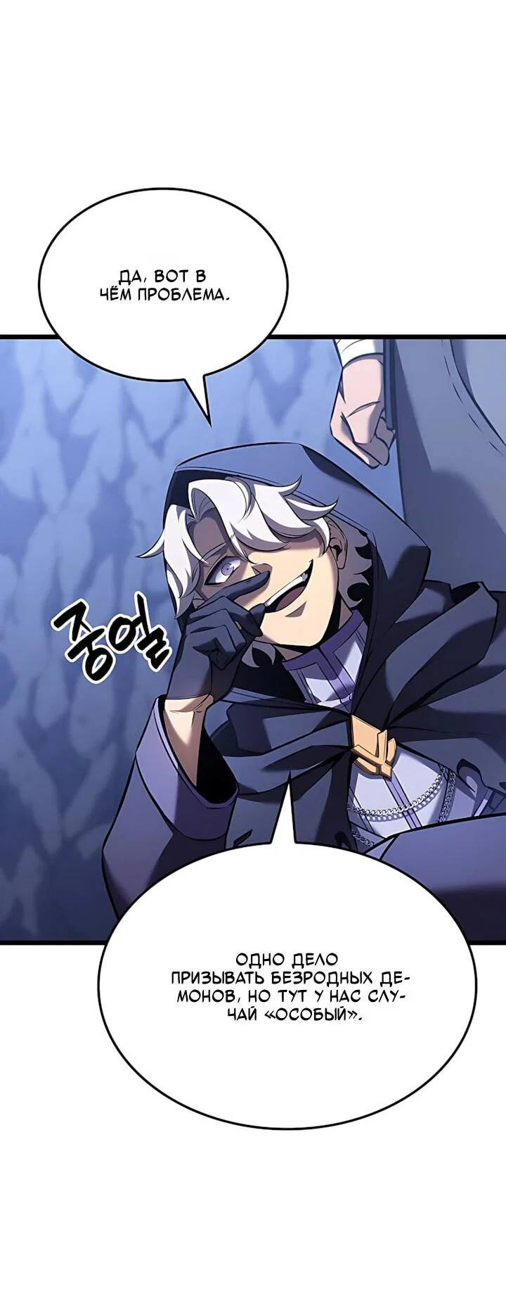 Манга Младший сын графа — игрок - Глава 139 Страница 54