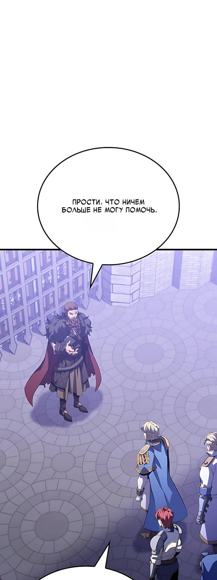 Манга Младший сын графа — игрок - Глава 139 Страница 35