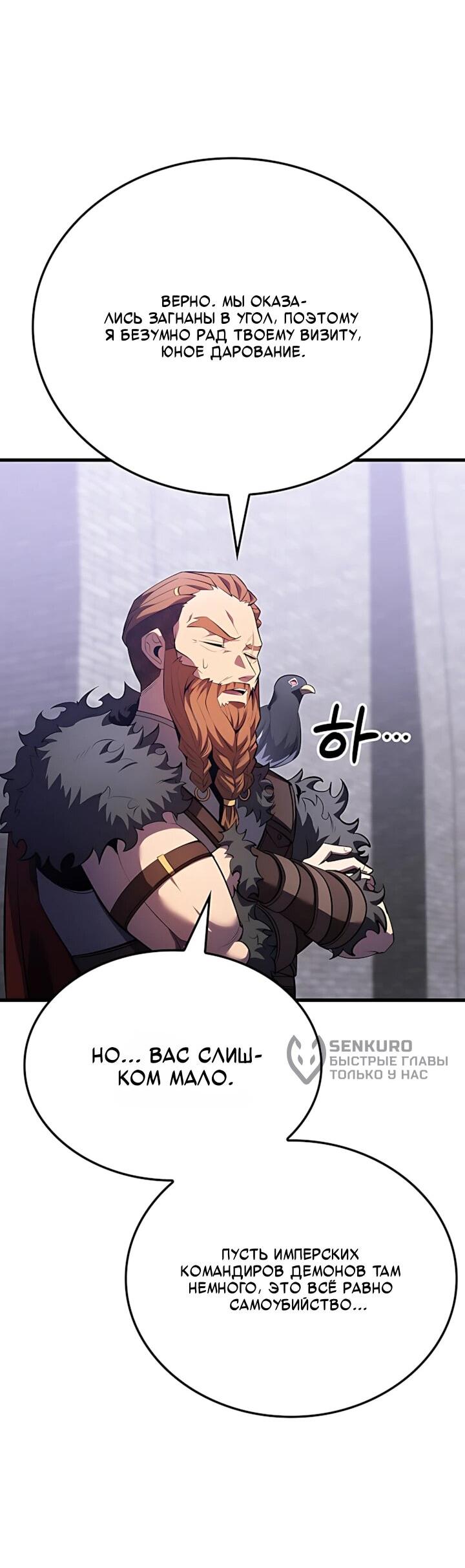 Манга Младший сын графа — игрок - Глава 139 Страница 29