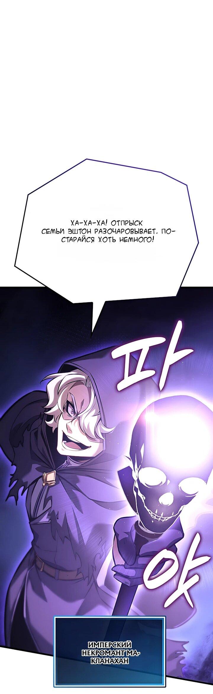 Манга Младший сын графа — игрок - Глава 139 Страница 48