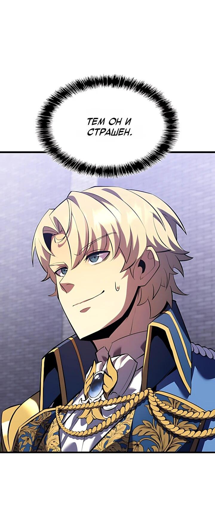 Манга Младший сын графа — игрок - Глава 139 Страница 24