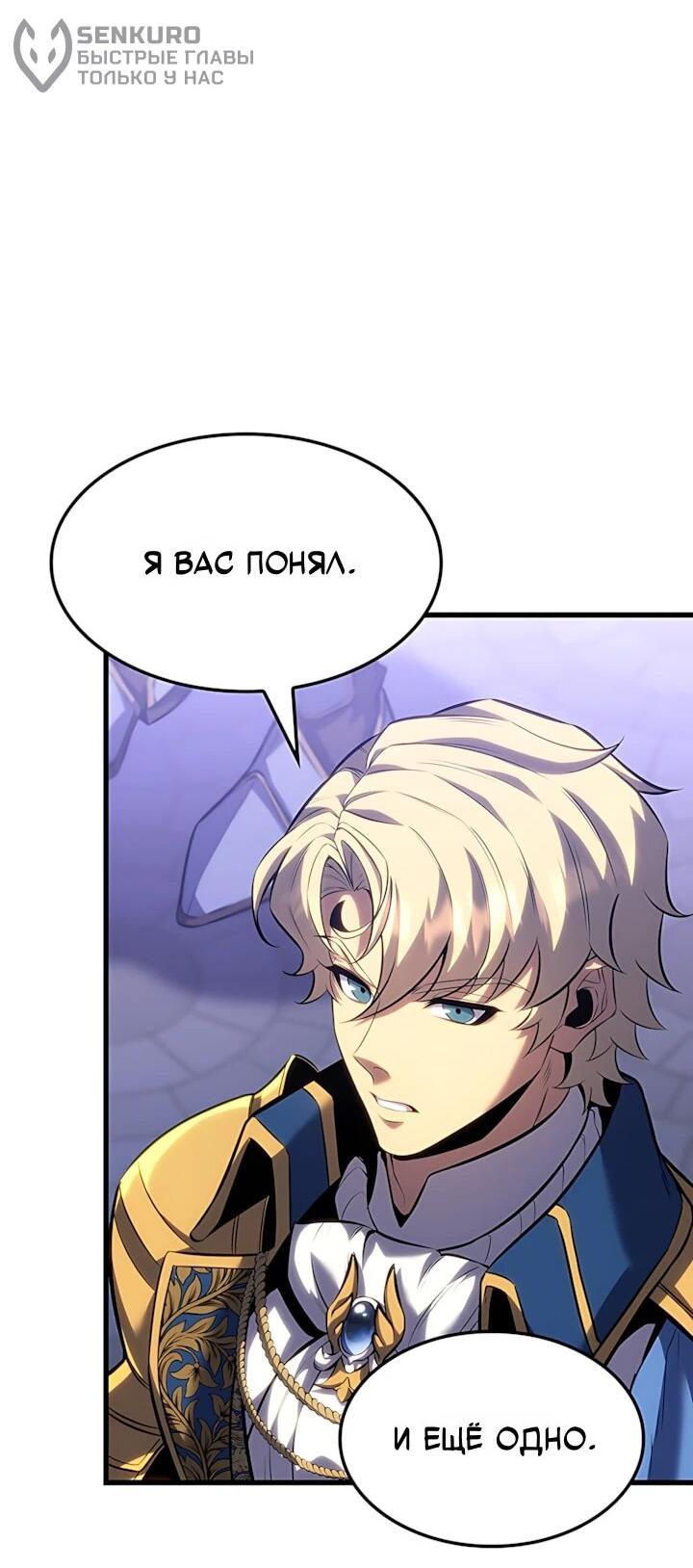 Манга Младший сын графа — игрок - Глава 139 Страница 33