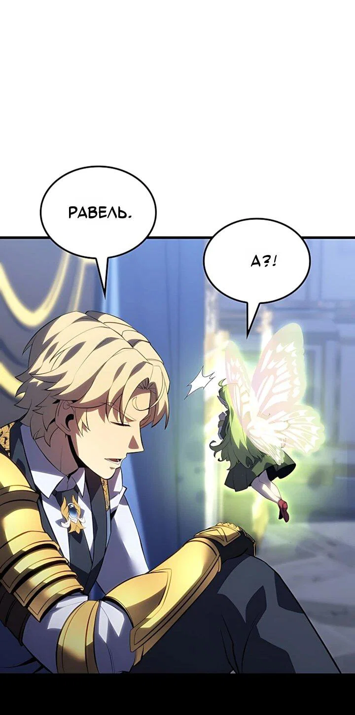 Манга Младший сын графа — игрок - Глава 139 Страница 17