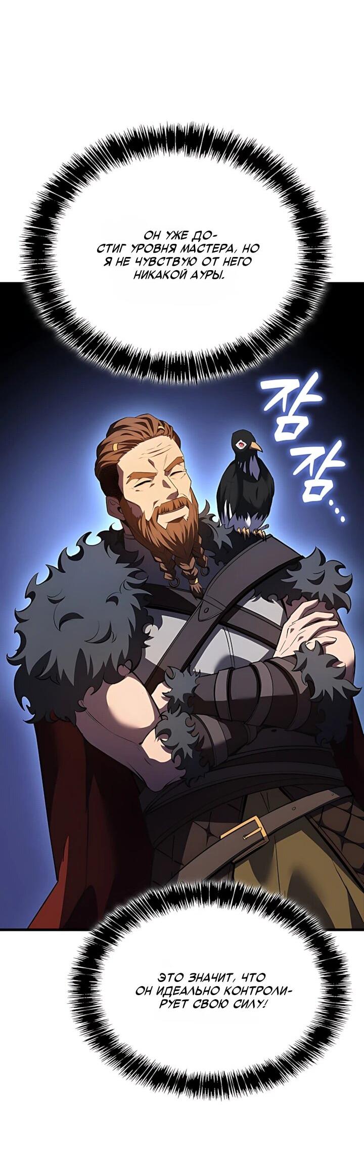 Манга Младший сын графа — игрок - Глава 139 Страница 25