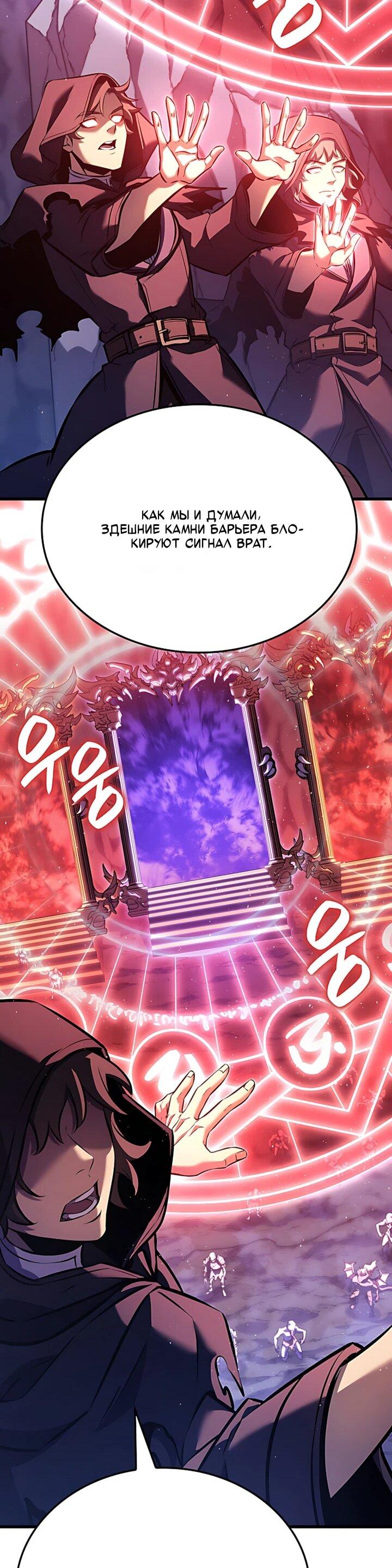 Манга Младший сын графа — игрок - Глава 139 Страница 51