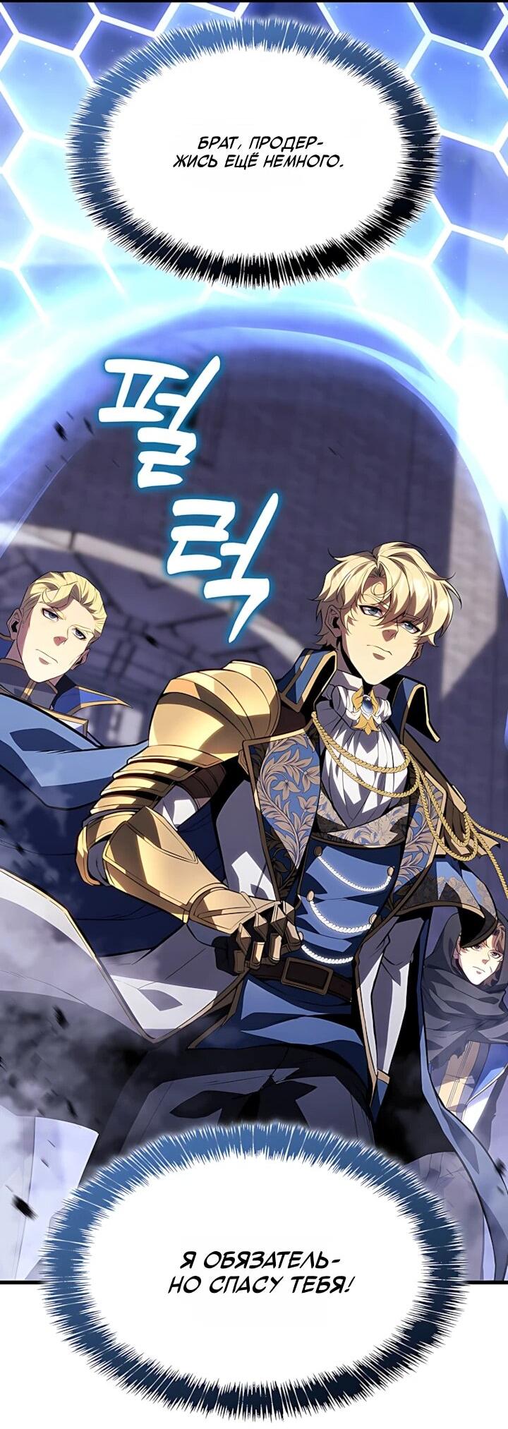 Манга Младший сын графа — игрок - Глава 139 Страница 44