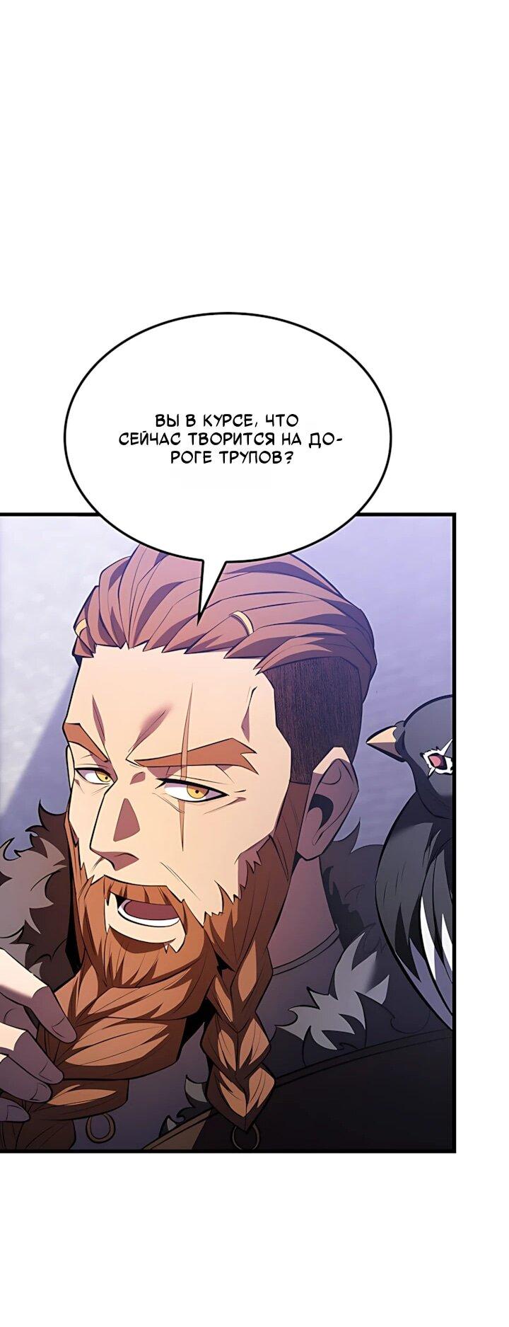 Манга Младший сын графа — игрок - Глава 139 Страница 27