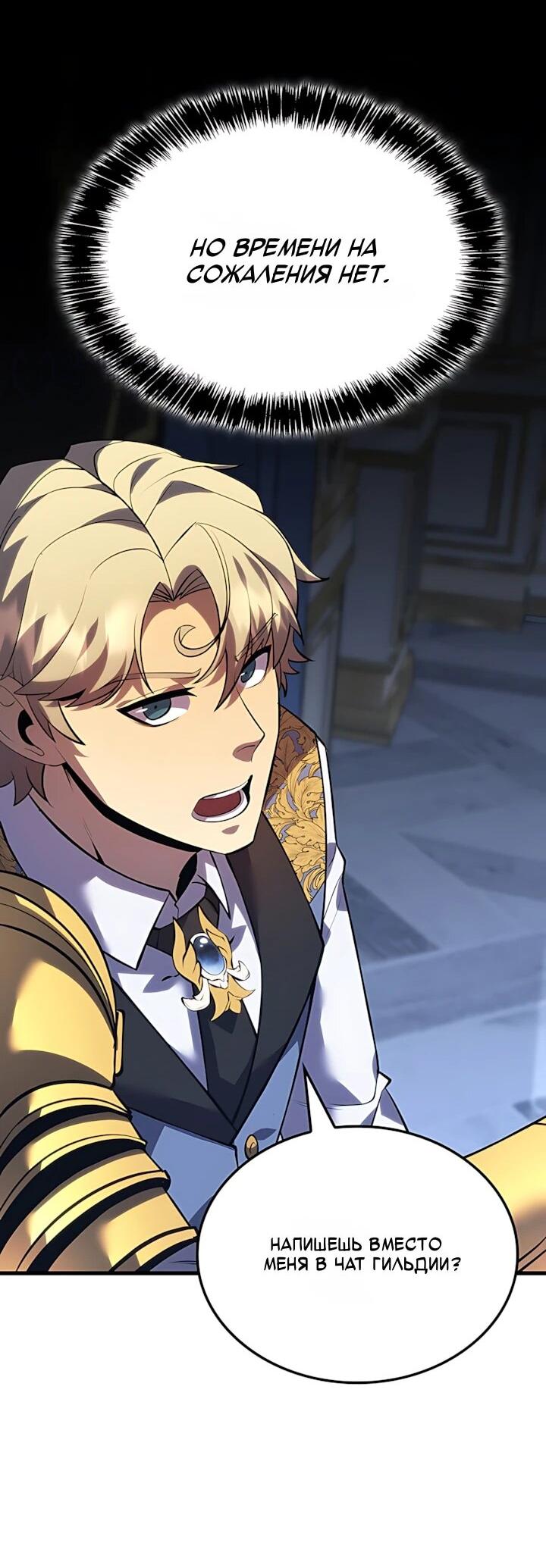 Манга Младший сын графа — игрок - Глава 139 Страница 18