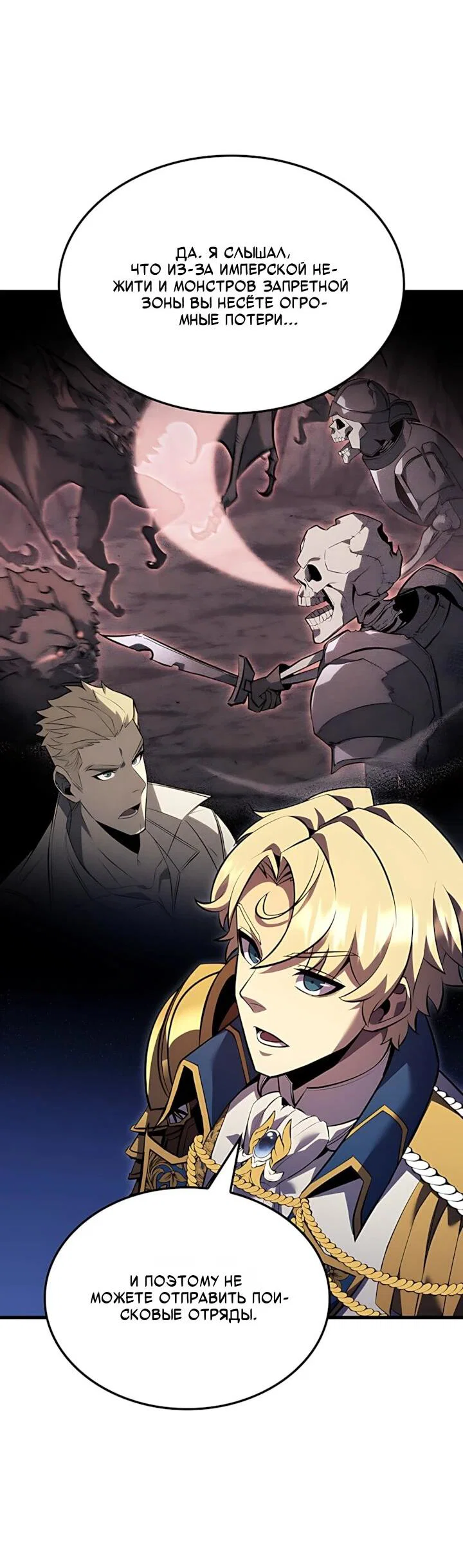 Манга Младший сын графа — игрок - Глава 139 Страница 28