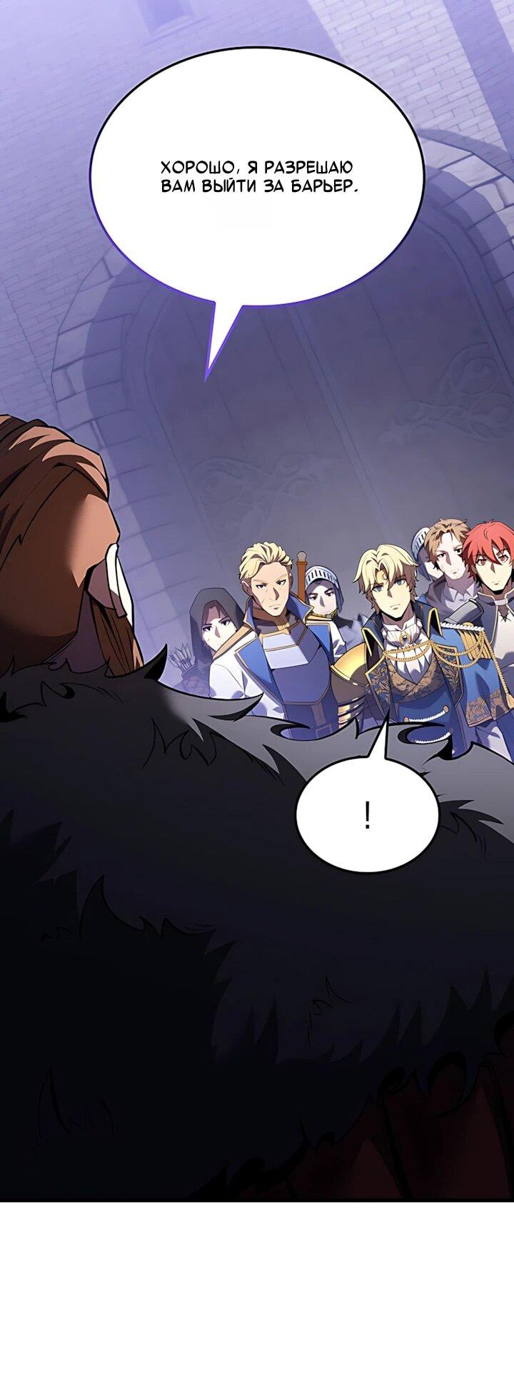 Манга Младший сын графа — игрок - Глава 139 Страница 31