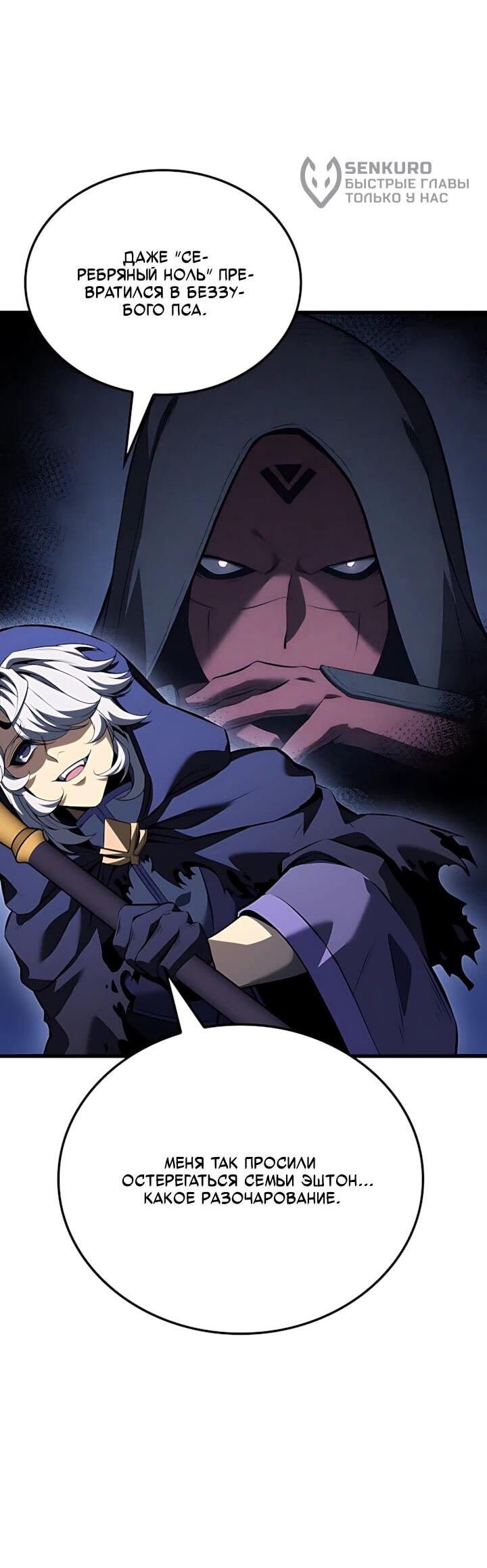 Манга Младший сын графа — игрок - Глава 140 Страница 5