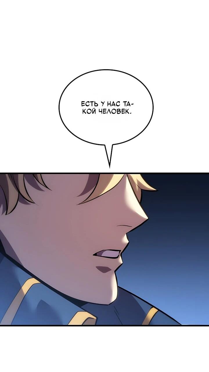 Манга Младший сын графа — игрок - Глава 140 Страница 54