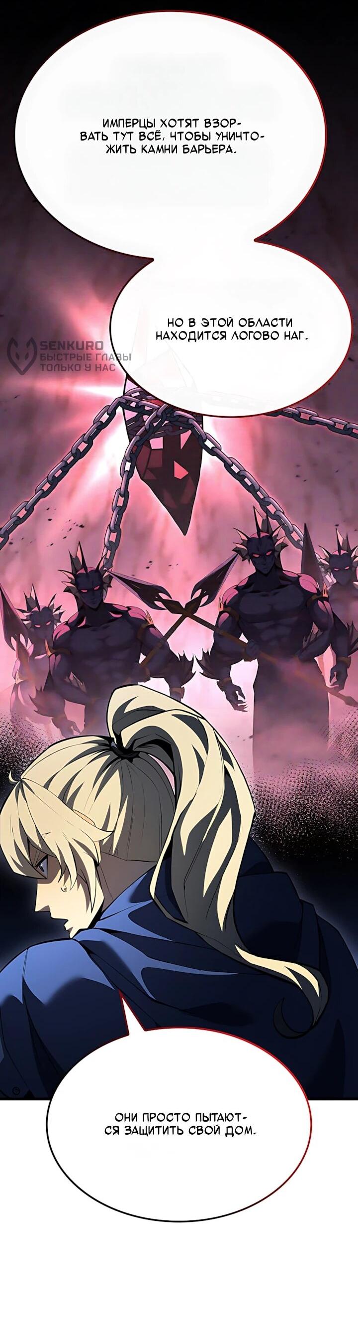 Манга Младший сын графа — игрок - Глава 140 Страница 48