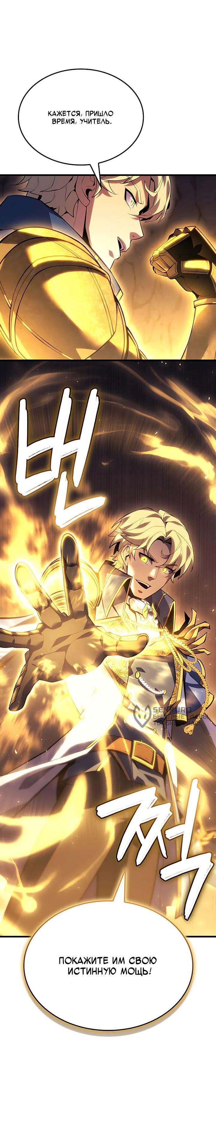 Манга Младший сын графа — игрок - Глава 140 Страница 59