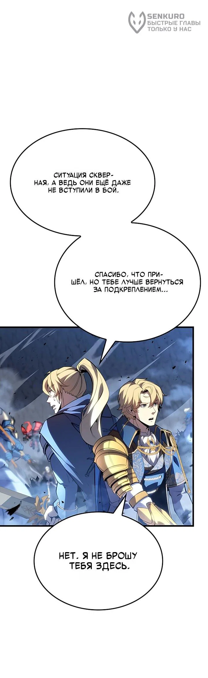 Манга Младший сын графа — игрок - Глава 140 Страница 52