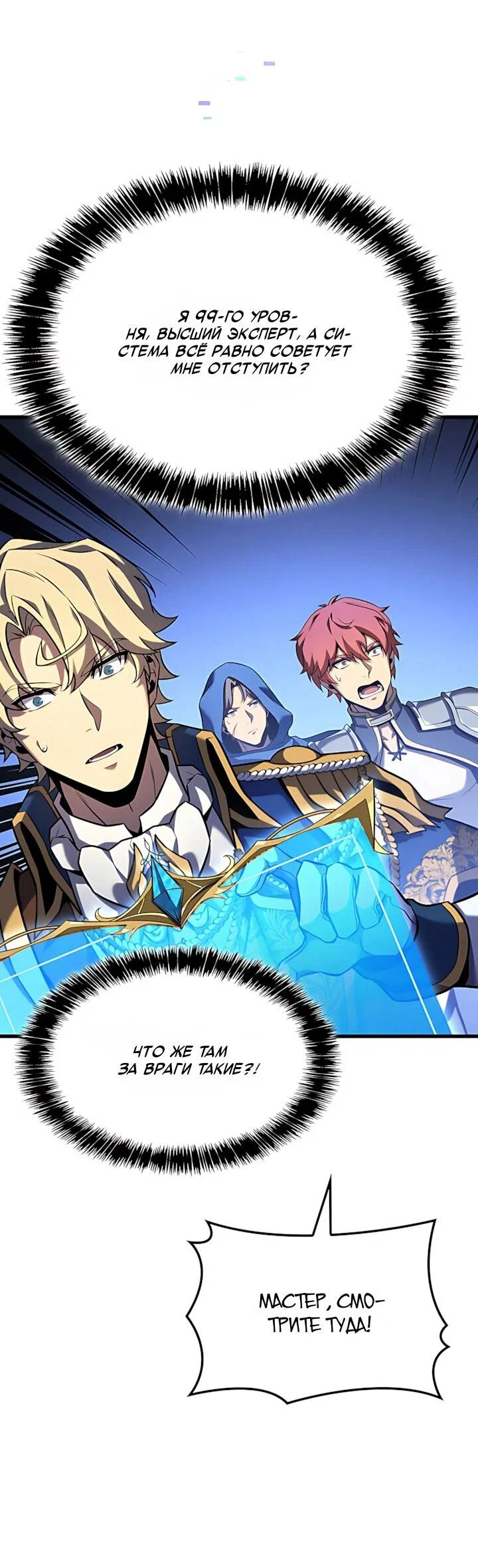 Манга Младший сын графа — игрок - Глава 140 Страница 23