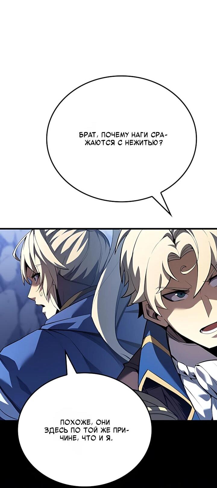 Манга Младший сын графа — игрок - Глава 140 Страница 47
