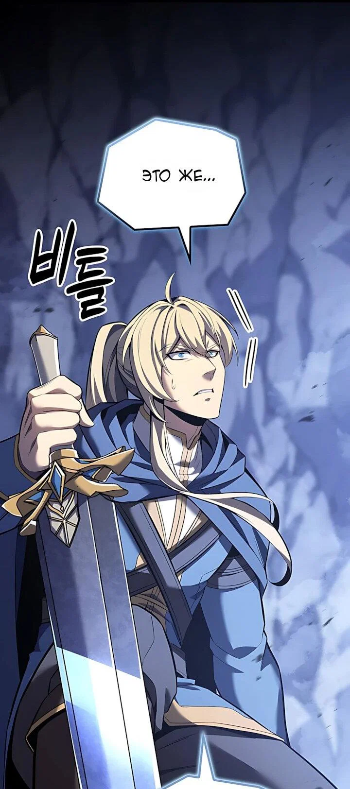 Манга Младший сын графа — игрок - Глава 140 Страница 15