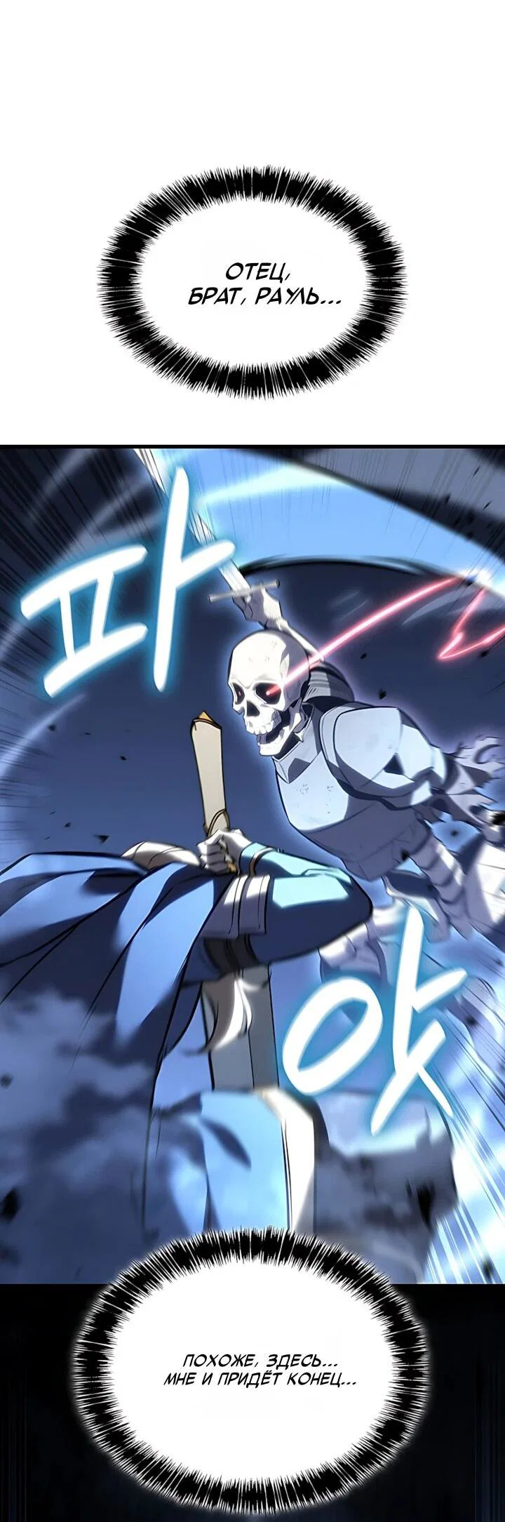 Манга Младший сын графа — игрок - Глава 140 Страница 7