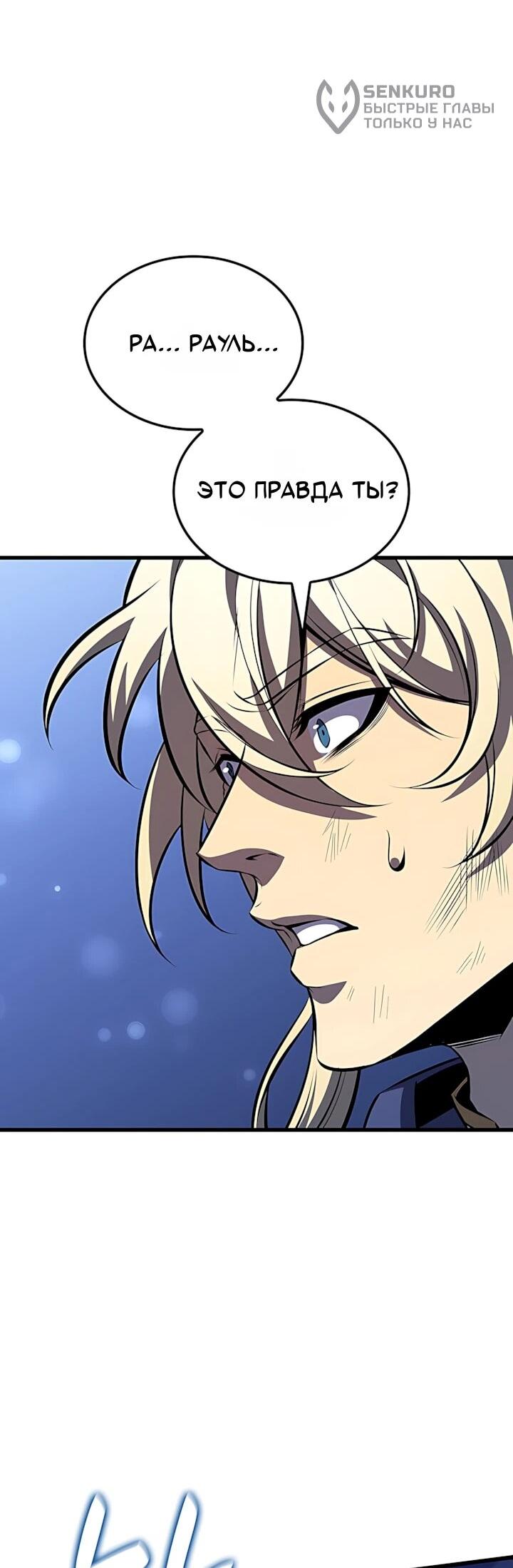 Манга Младший сын графа — игрок - Глава 140 Страница 44