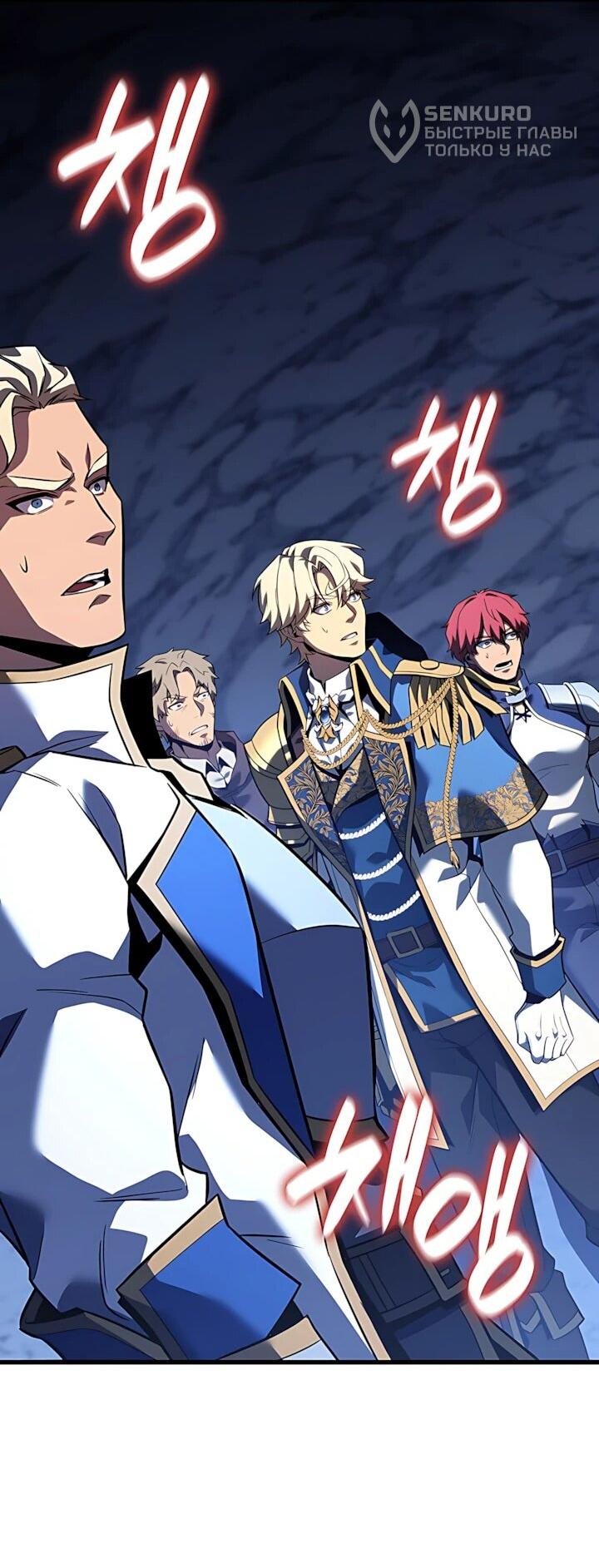 Манга Младший сын графа — игрок - Глава 140 Страница 17